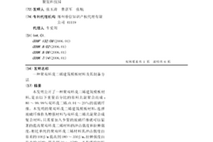 聚双环戊二烯建筑模板材料及其制备方法