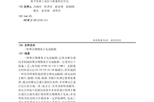 聚合物锂离子电池隔膜