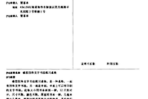橡胶凹体文字书法练习桌垫