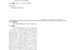 热固性树脂较低温下炭化石墨化的方法