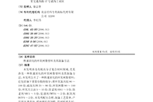 快速固化的环氧树脂塑料及其制备方法