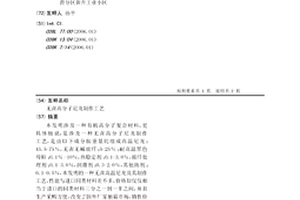 无卤高分子尼龙制作工艺