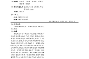 泡沫铜氧化物/铜锂离子电池负极及其制备方法