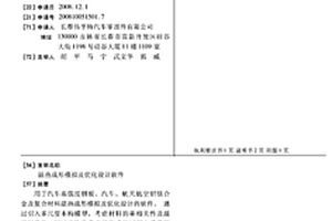 温热成形模拟及优化设计软件