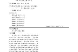 纳米高导热复合橡胶