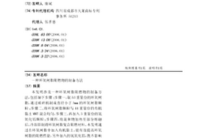 环氧树脂阻燃物的制备方法