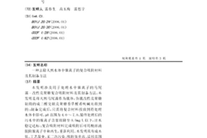 去除天然水体中镍离子的复合吸附材料及其制备方法