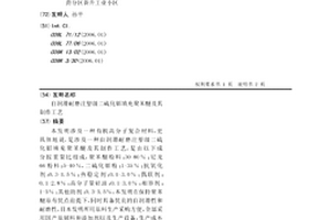 自润滑耐磨注塑级二硫化钼填充聚苯醚及其制作工艺