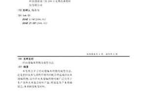 经向缝编木织物及成型方法