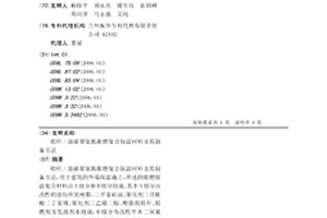 秸秆/溴碳聚氨酯阻燃复合保温材料及其制备方法