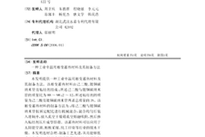 工业中温用相变蓄热材料及其制备方法