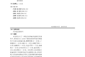 汽车盘式刹车片