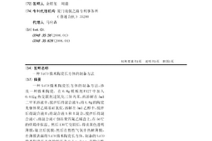 SiCO微米陶瓷长方体的制备方法