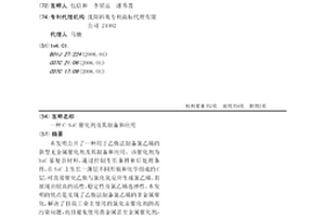 C-SiC催化剂及其制备和应用