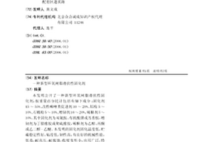 新型环氧树脂潜伏性固化剂
