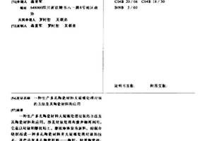 生产多孔陶瓷材料大规模处理垃圾的方法及其陶瓷材料和应用