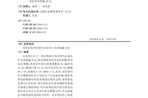 改性再生利用型汽车刹车片及其制备方法