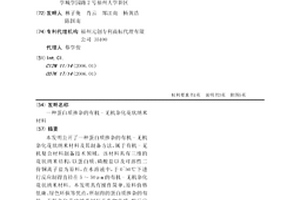 蛋白质掺杂的有机-无机杂化花状纳米材料