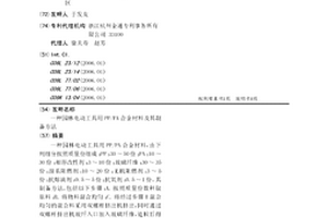 园林电动工具用PP/PA合金材料及其制备方法
