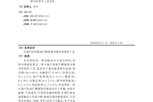 不露纤的有机玻纤增强聚丙烯及其制作工艺