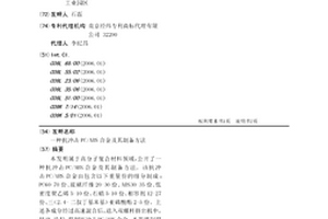 抗冲击PC/ABS合金及其制备方法