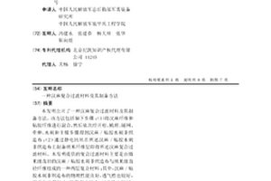 汉麻复合过滤材料及其制备方法