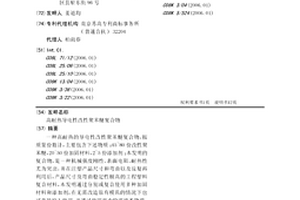 高耐热导电性改性聚苯醚复合物