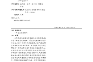 复合电极材料