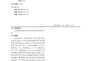 无卤增韧防翘曲变形填充聚甲醛及其制作工艺