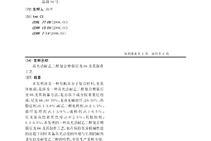 高光洁耐乙二醇复合增强尼龙66及其制作工艺