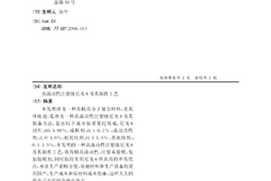 高流动性注塑级尼龙6及其制作工艺