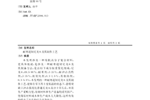 耐寒超韧尼龙6及其制作工艺