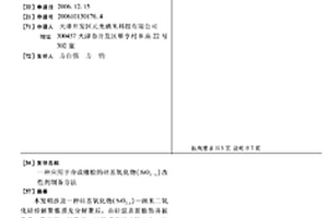应用于合成橡胶的硅基氧化物(SiO2-x)改性剂制备方法