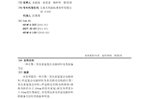 石墨/氧化亚锰复合电极材料及其制备方法