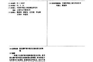 氮化硼纤维补强反应烧结氮化硅陶瓷