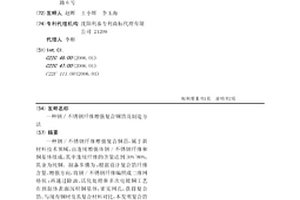 钢∕不锈钢纤维增强复合铜箔及制造方法