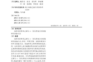 海胆状的聚苯乙烯与α-氧化铁复合结构微球及制备方法