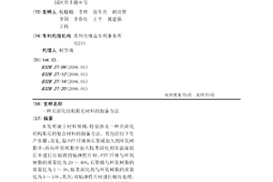 共固化结构阻尼材料的制备方法