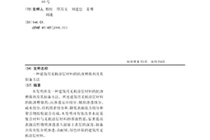 建筑用无机涂层材料的抗渗增强剂及其制备方法