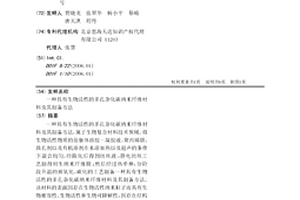 具有生物活性的多孔杂化碳纳米纤维材料及其制备方法