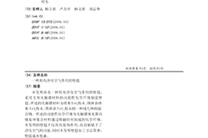 具有净化空气作用的壁毯