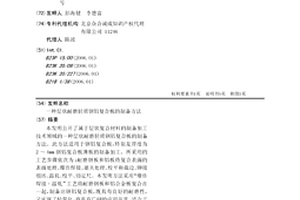 层状耐磨轻质钢铝复合板的制备方法