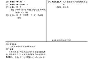 上人屋面用环保型复合保温材料