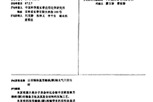 以双端炔基芳醚砜(酮)制无气穴层压材