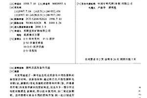 颜料及其制备和用途
