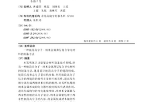 嵌段高分子-纳米金属薄层复合导电材料的制备方法