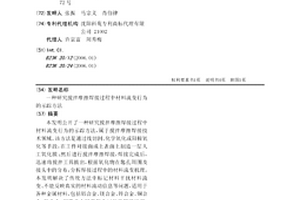 研究搅拌摩擦焊接过程中材料流变行为的示踪方法
