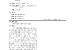 环氧乙烯基酯树脂的合成方法