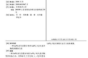 LaPO4均匀弥散分布的LaPO4/Al2O3复合陶瓷的制备方法