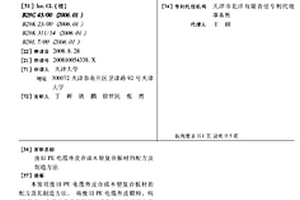废旧PE电缆外皮合成木塑复合板材的配方及制造方法